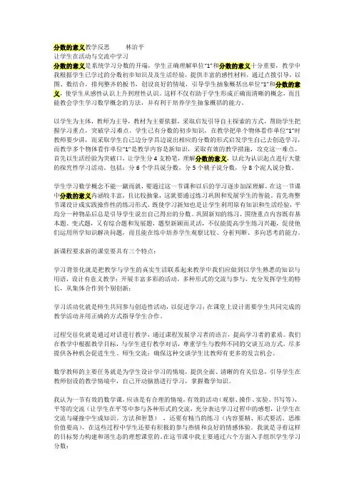 分数的意义教学反思