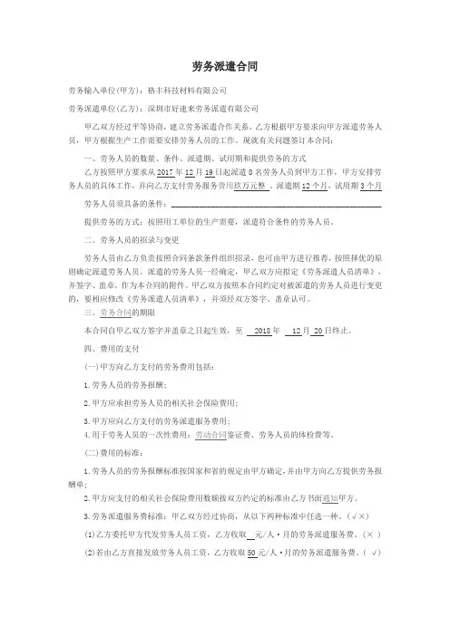 劳务派遣合同 3
