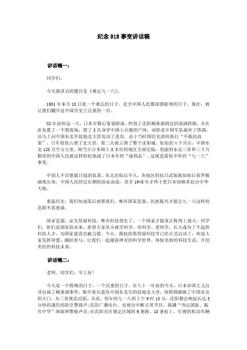 纪念918事变讲话稿