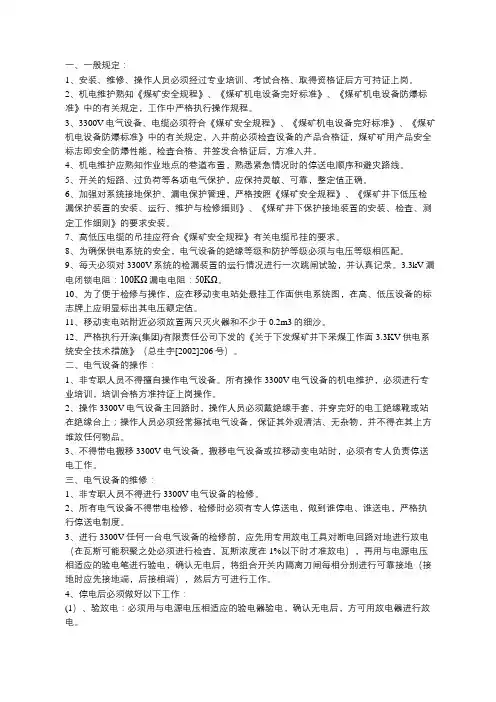 煤矿3300V电压等级供电管理规定