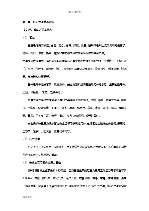 压力管道的基本知识
