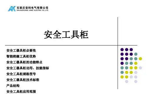 安全工具柜规格尺寸