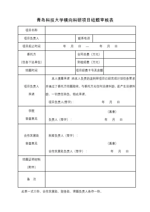 横向科研项目结题审核表