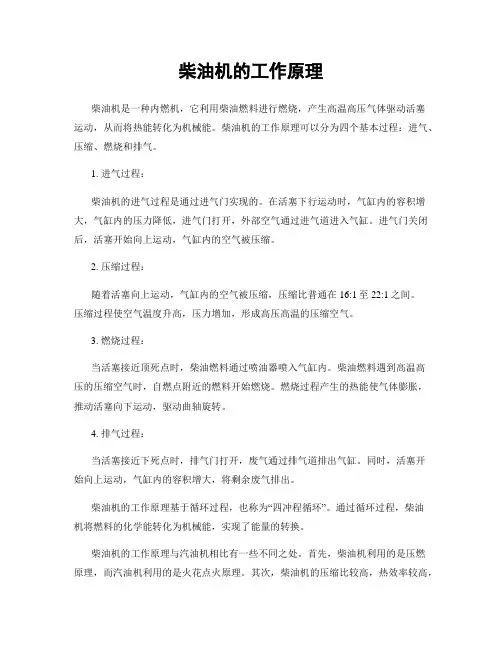 柴油机的工作原理