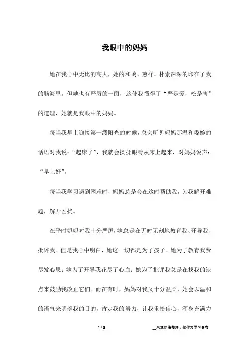 我眼中的妈妈_小学作文