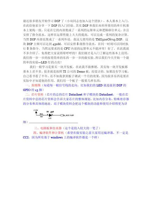 DSP(TMS320C6713)入门之旅一、LED的点亮