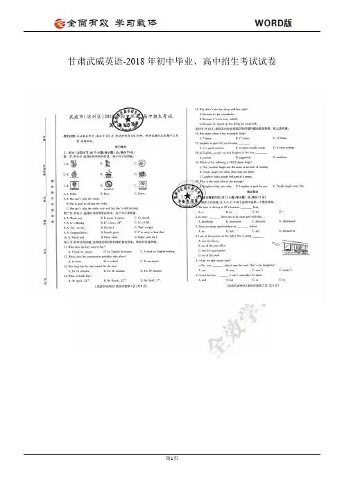18甘肃凉州武威(图片版,含答案)