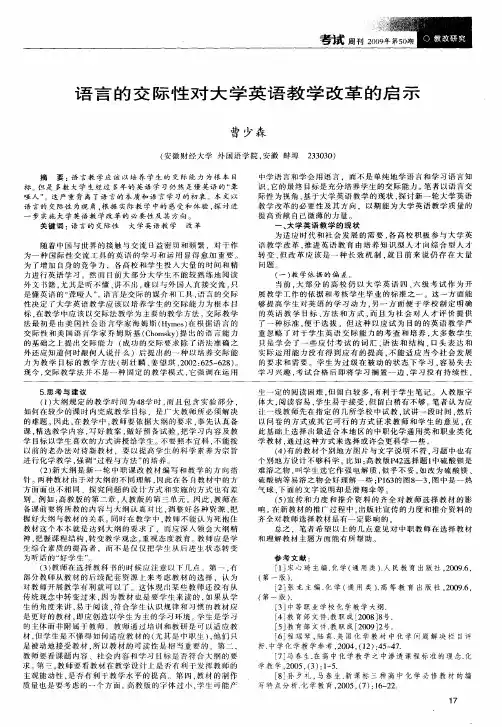 语言的交际性对大学英语教学改革的启示