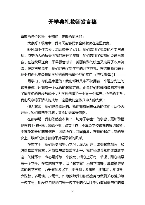 2013秋季开学典礼教师代表发言稿