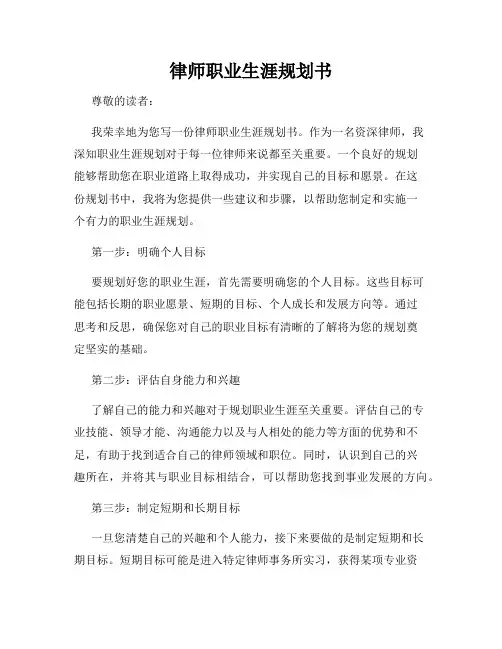 律师职业生涯规划书