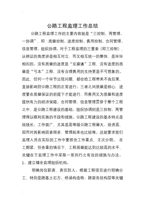 公路工程监理工作计划总结