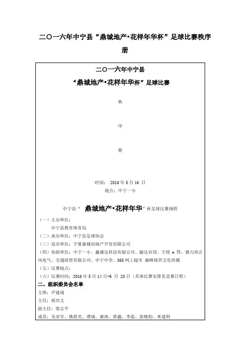 成人组秩序册模板
