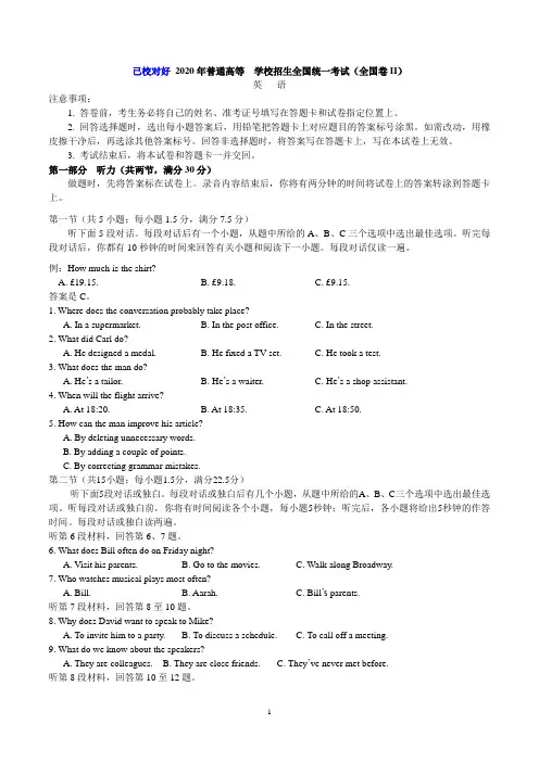 2020高考英语 全国卷 Ⅱ