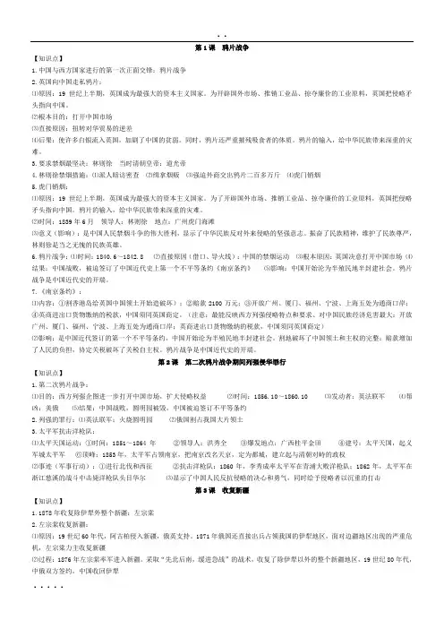 人教版八年级上册历史知识点74988