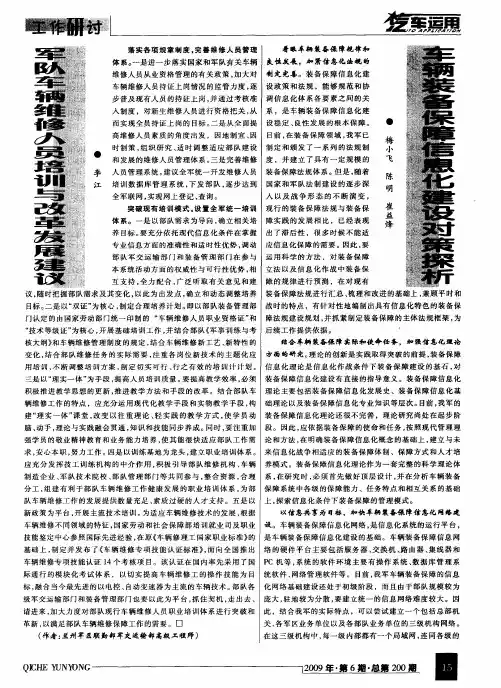 车辆装备保障信息化建设对策探析