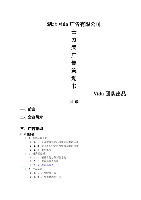 士力架活动策划书