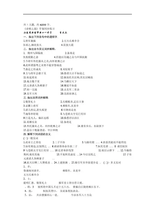 完整word版高二语文试卷赤壁之战学案同步练习