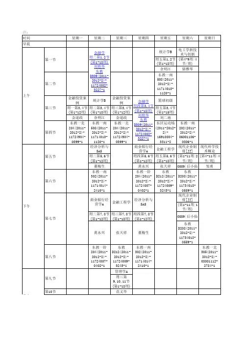 大三上课程表