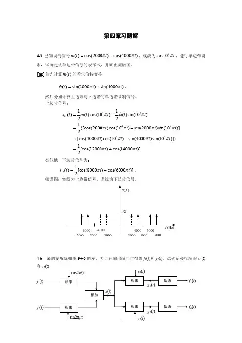 第四章习题解答