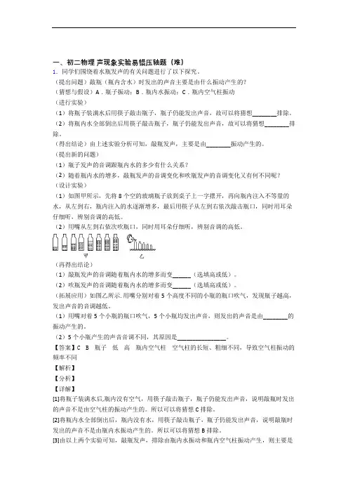 南京求真中学物理声现象实验单元测试与练习(word解析版)