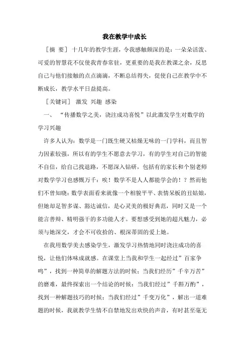 我在教学中成长
