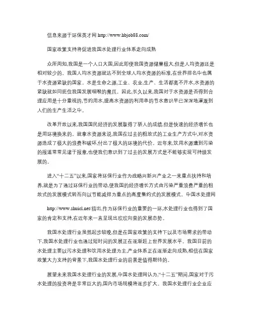 国家政策支持将促进我国水处理行业体系走向成熟.