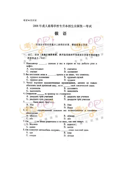 2008年成人高考高起点俄语试题及答案