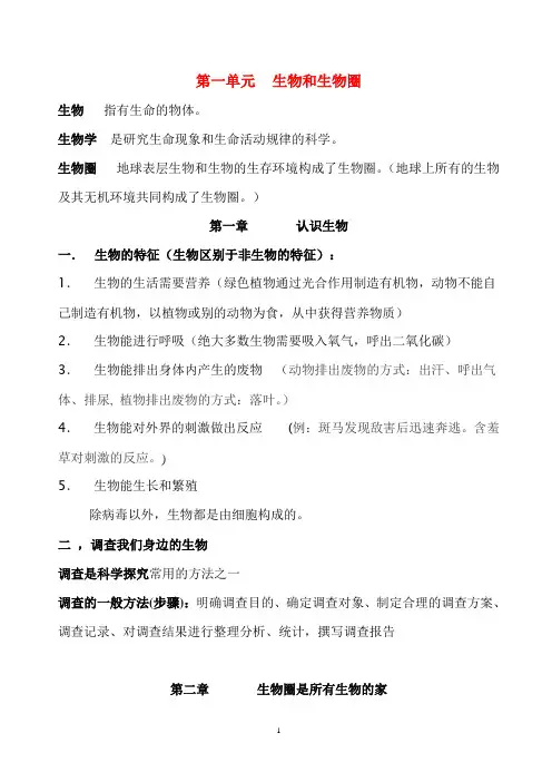 初中生物七年级上册(第一、二、三单元)知识点归纳
