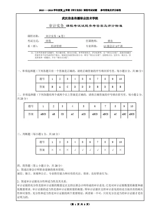 A卷考试评分标准