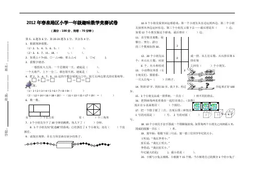 小学一年级趣味数学竞赛试卷