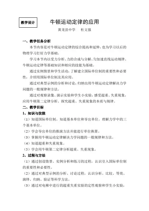 牛顿运动定律的应用教学设计