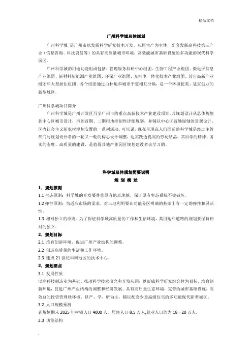 广州科学城总体规划