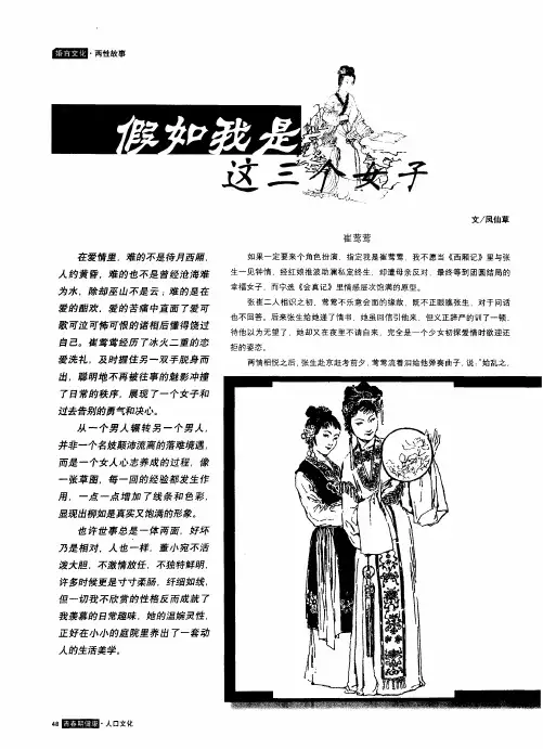 假如我是这三个女子