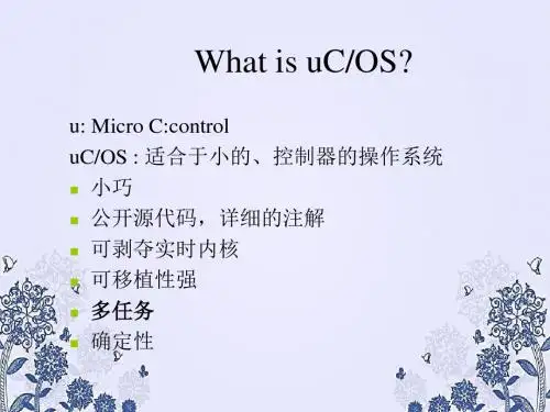 uCOS嵌入式开发PPT课件