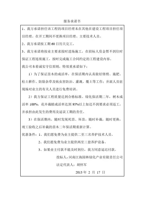 服务承诺
