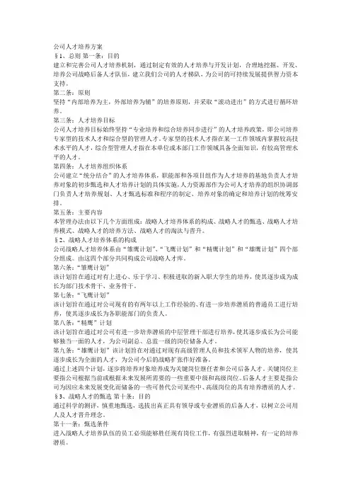 人才培养计划