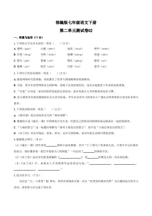 部编版七年级语文下册第二单元测试卷02含答案