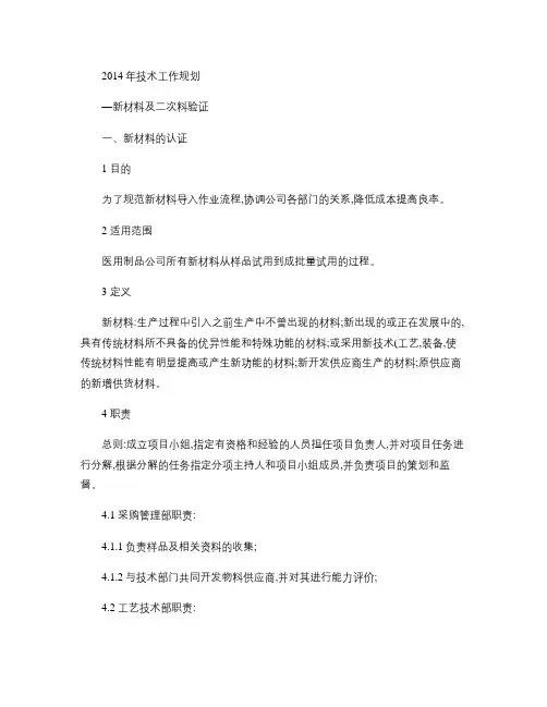 新材料及二次料验证流程(精)