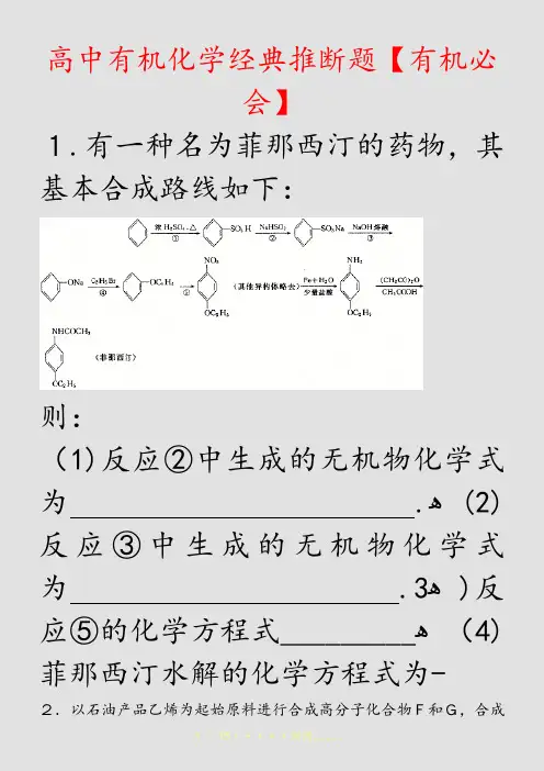 高中有机化学经典推断题【有机必会】(精选课件)