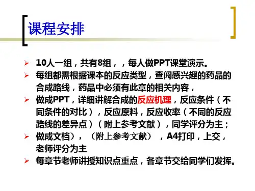 第一章 卤化反应20130912