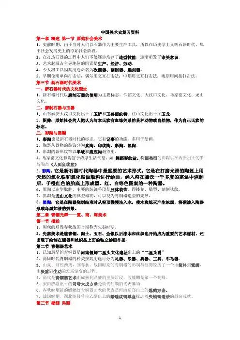 大学中国美术史笔记