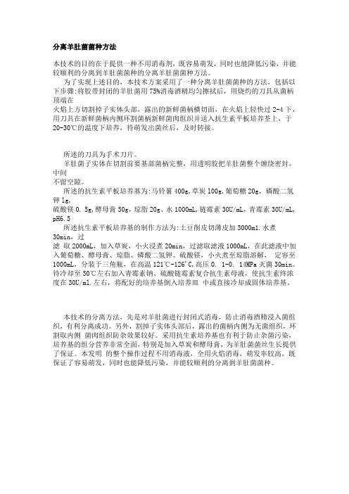 分离羊肚菌菌种方法