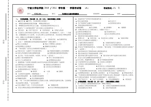 宁波大学马克思主义基本原理概论试卷[1]