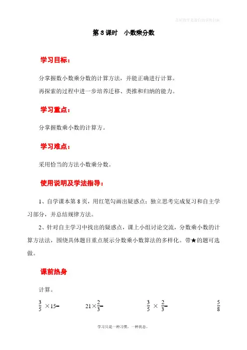 人教版小学六年级数学上册《小数乘分数》导学案