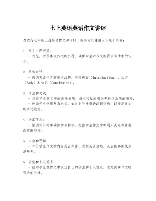 七上英语英语作文讲评
