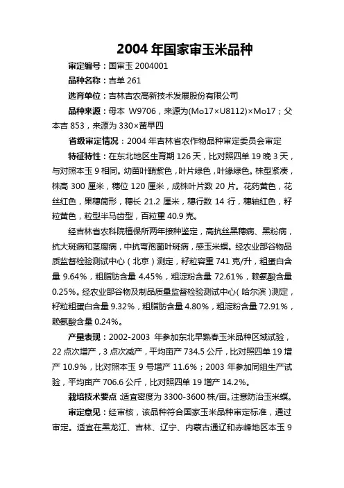 2004年国审玉米品种