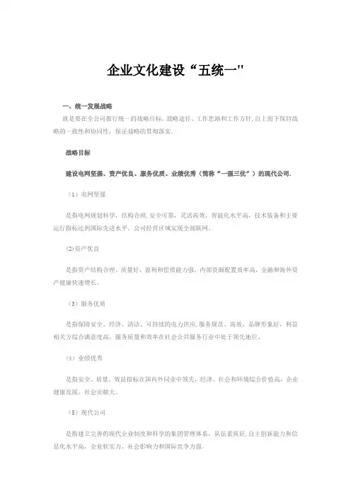 企业文化建设“五统一”