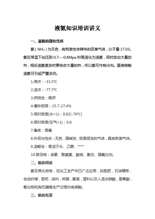 液氨培训讲义