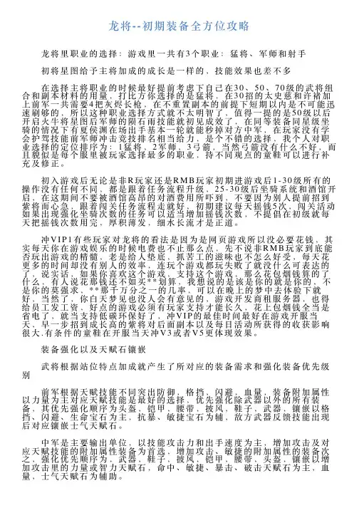 龙将初期装备全方位攻略