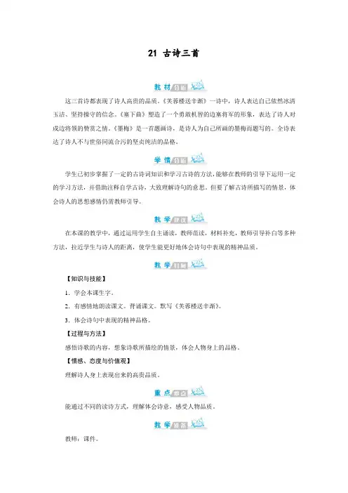 最新人教部编版小学四年级语文下册第七单元《古诗三首》精品教学设计